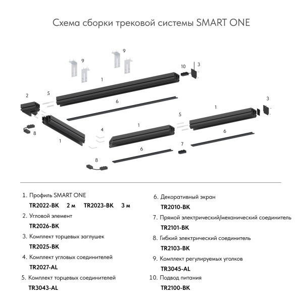 Коннектор L-образный Denkirs Smart One TR2026-BK