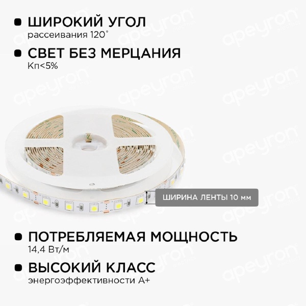 Светодиодная лента Apeyron 14,4W/m 60LED/m 5050SMD холодный белый 5M 10-14