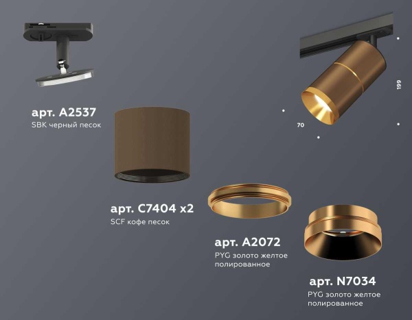 Комплект трекового светильника Ambrella light Track System XT (A2537, C7404, A2072, C7404, N7034) XT7404002
