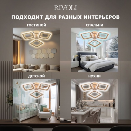 Потолочная светодиодная люстра Rivoli Frida 6190-703 Б0068454