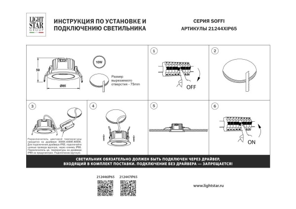 Встраиваемый светильник Lightstar Soffi Ip65 212447IP65