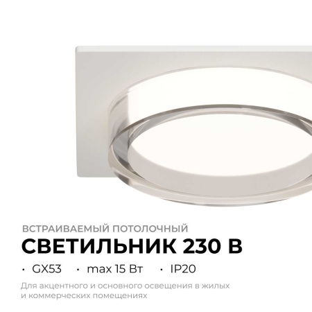 Точечный светильник Apeyron Shine 16-106