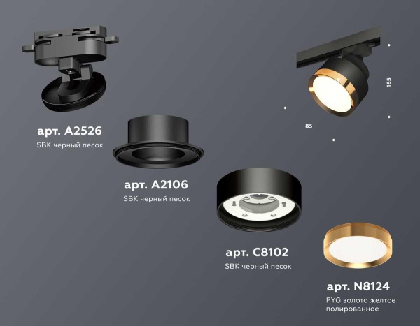 Комплект трекового светильника Ambrella light Track System XT (A2526, A2106, C8102, N8124) XT8102004