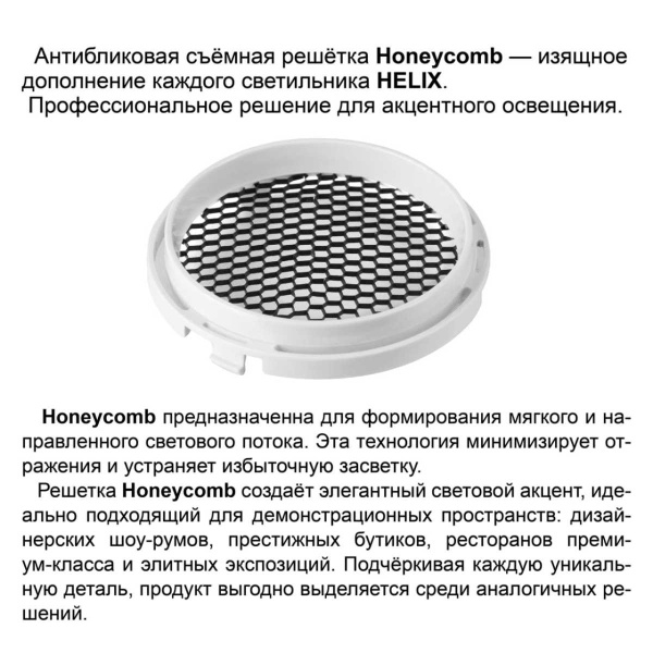 Светильник трековый Novotech HELIX 359575