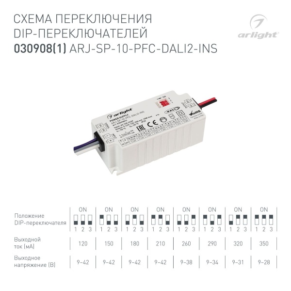 Драйвер Arlight ARJ-SP-10-PFC-Dali2-INS 9-42V 10W IP20 0,12-0,35A 030908(1)