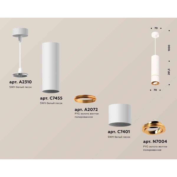 Комплект подвесного светильника Ambrella light Techno Spot XP7401050 SWH/PYG белый песок/золото желтое полированное (A2310,C7455,A2072,C7401,N7004)