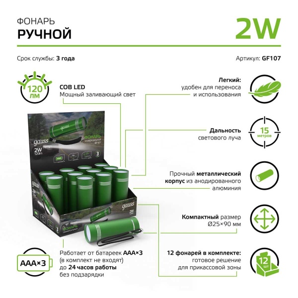 Ручной светодиодный фонарь Gauss от батареек 90х25 120 лм GF107