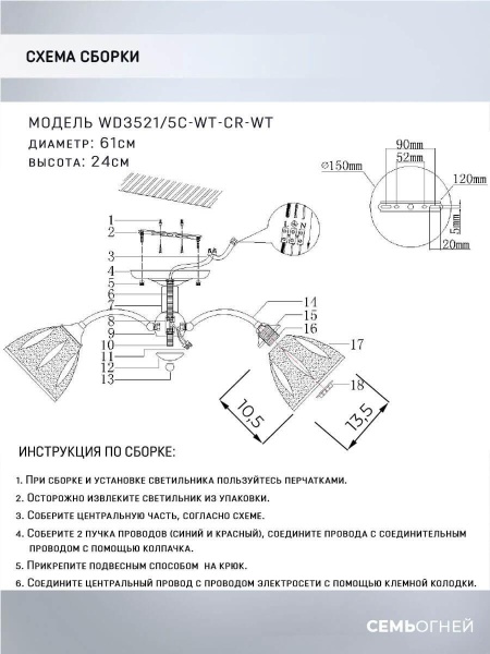 Потолочная люстра Seven Fires Ayna WD3521/5C-WT-CR-WT