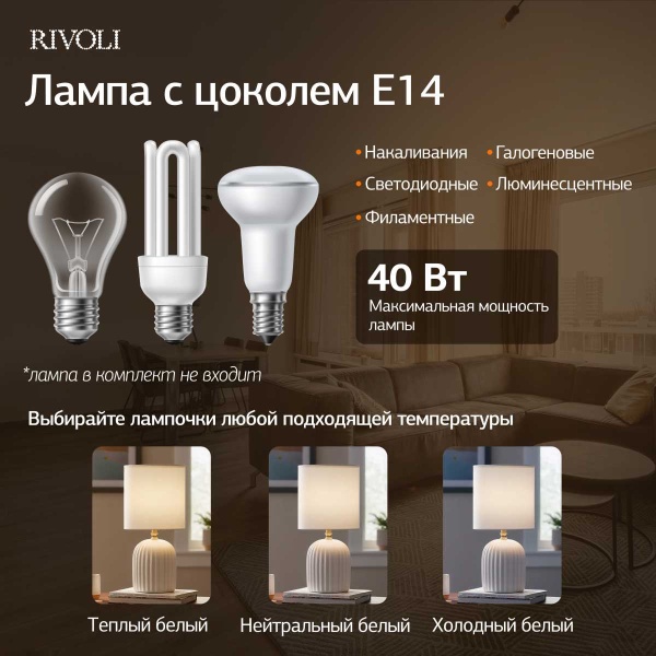 Настольная лампа Rivoli May 7548-501 Б0070131