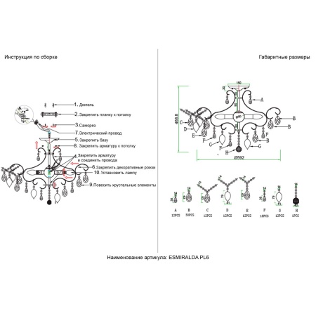Потолочная люстра Crystal Lux Esmiralda PL6 Silver