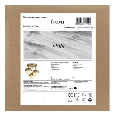 Потолочная люстра Freya Полли / Polli FR5449CL-03G