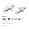 Коннектор прямой однофазный Apeyron 09-120