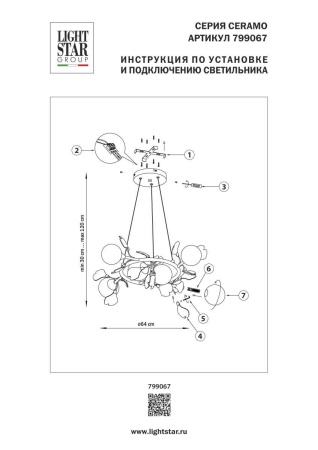 Люстра подвесная Ceramo BW Lightstar 799067