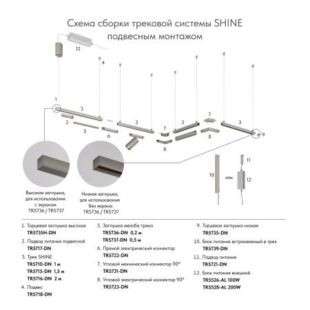 Подвод питания Denkirs Shine Base TR5721-DN