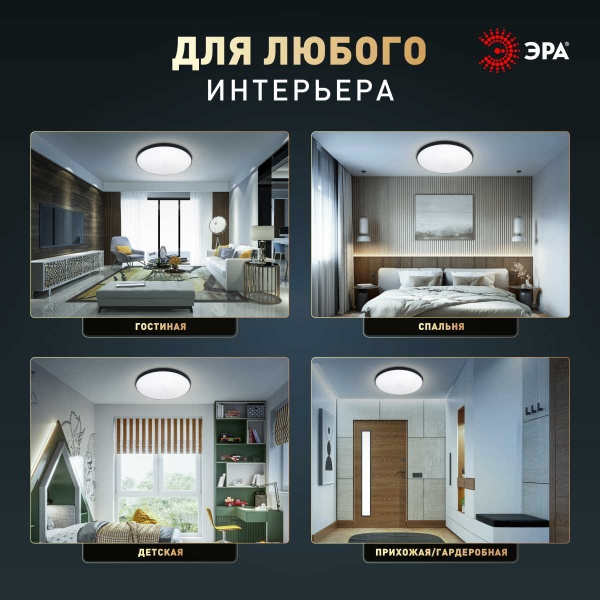 Светильник потолочный светодиодный ЭРА Классик без ДУ SPB-6 Slim Base BK 24W-5K 5000К Б0069771