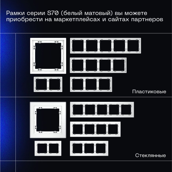 Выключатель с самовозвратом встраиваемый Voltum S70 двухклавишный 10А, (белый матовый) VLS020602