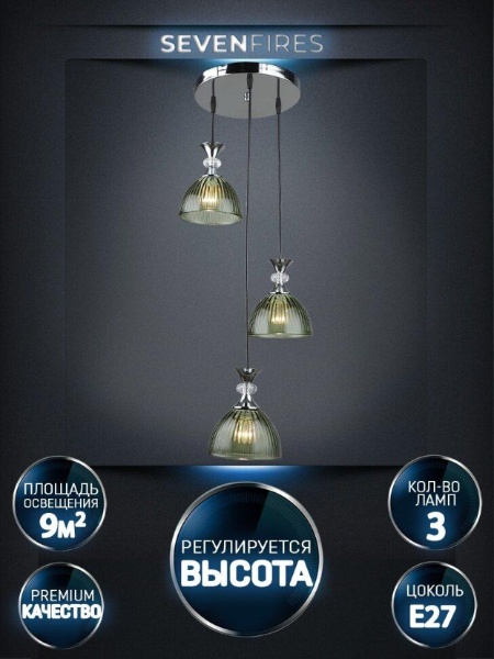Подвесная люстра Seven Fires Leki WD3629/3P-CR-GN
