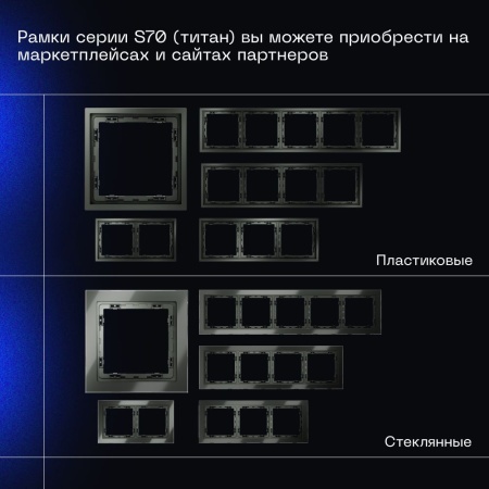Проходной переключатель встраиваемый Voltum S70 одноклавишный 10А, (титан) VLS010306