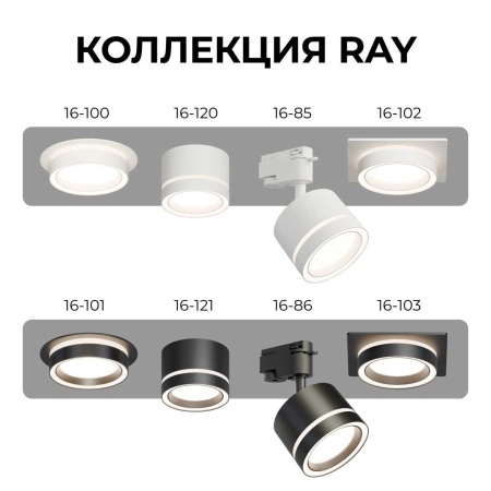 Точечный светильник Apeyron Ray 16-102