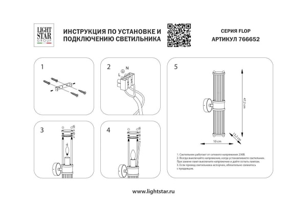 Бра Lightstar Flop 766652