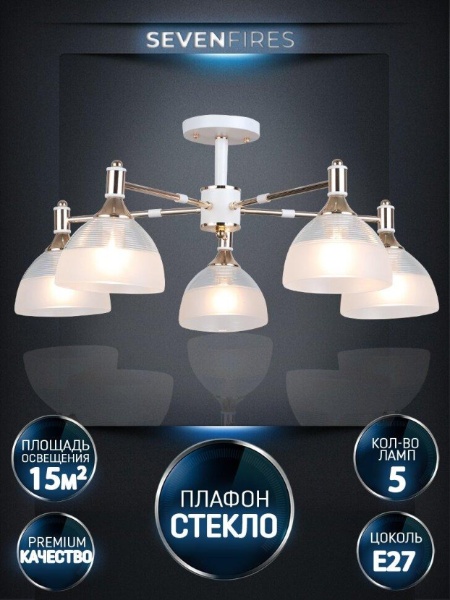 Потолочная люстра Seven Fires Alana WD3616/5C-WT-FGD-WT