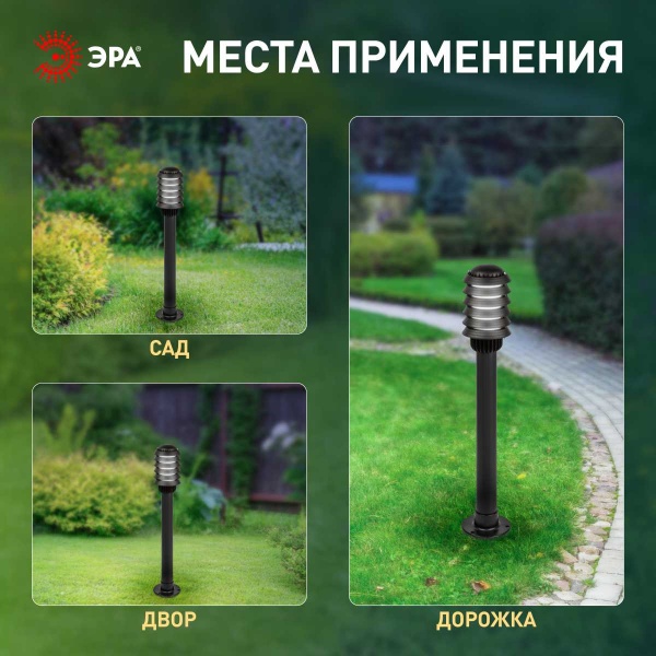 Садово-парковый светильник ЭРА «Поллар» НТУ 01-60-015 напольный черный IP54 Е27 max60Вт h850мм Б0057488