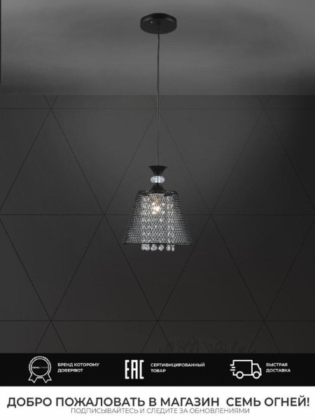 Подвесной светильник Seven Fires Metida WD3604/1P-BK