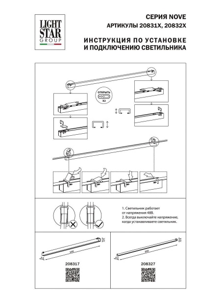 Трековый светодиодный светильник Lightstar Nove 208327