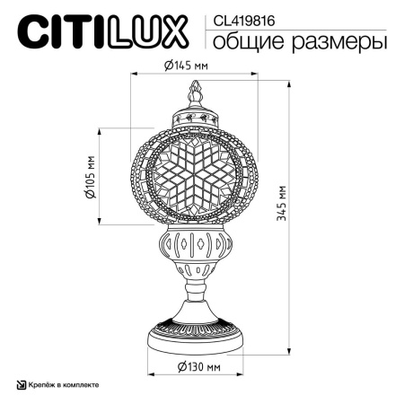 Настольная лампа Citilux Каир CL419816