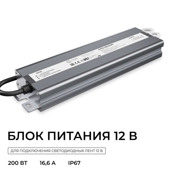 Блок питания OGM 12V 200W IP67 16,6A PS3-85