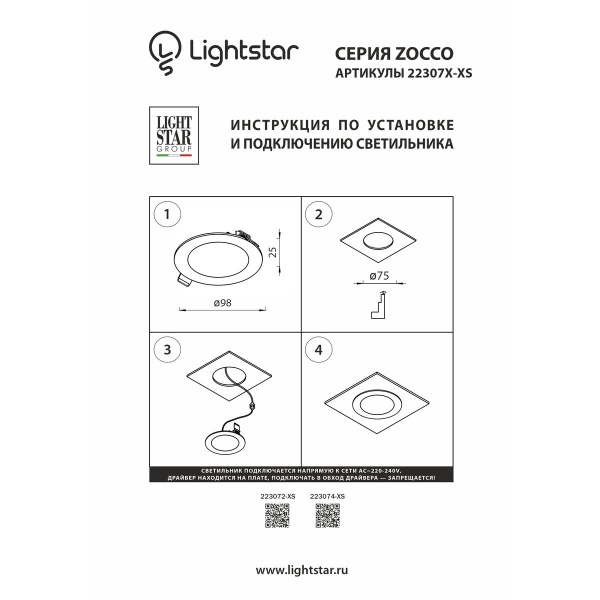 Встраиваемый светодиодный светильник Lightstar Zocco 223074-XS