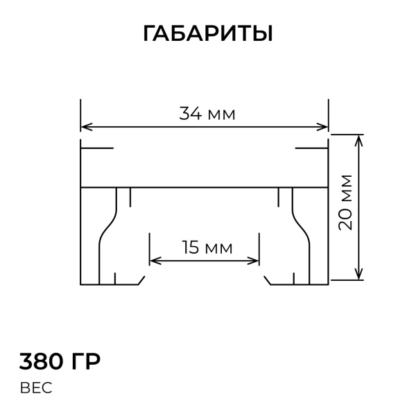 Шинопровод однофазный Apeyron R45-05