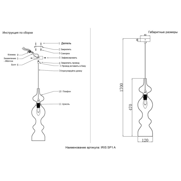 Подвесной светильник Crystal Lux Iris SP1 A Amber