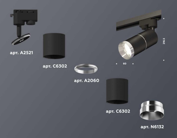 Комплект трекового светильника Ambrella light Track System XT (A2521, C6302, A2060, C6302, N6132) XT6302002