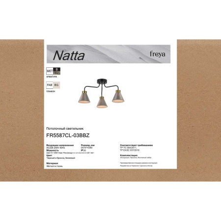 Потолочная люстра Freya Натта / Natta FR5587CL-03BBZ