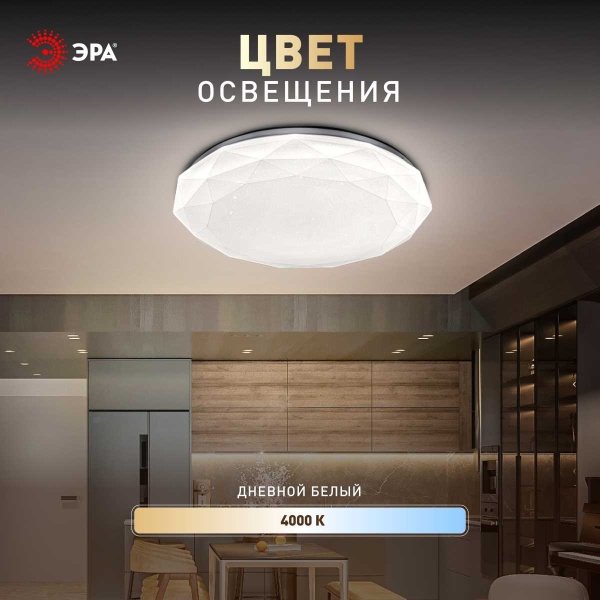 Светильник потолочный светодиодный ЭРА Классик без ДУ SPB-6 WH 36W-4K Slim Sparkle Б0069789