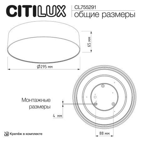 Светильник потолочный Citilux BART CL755291
