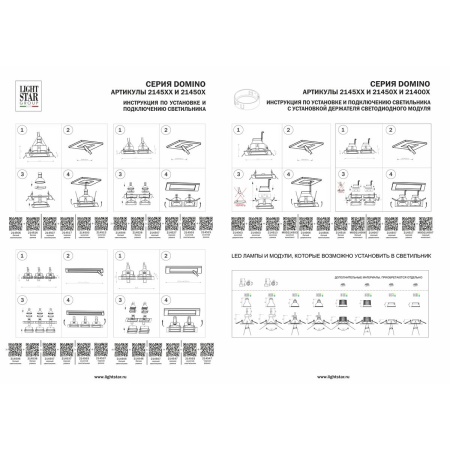 Рамка скрытого монтажа Lightstar Domino Quad 214510