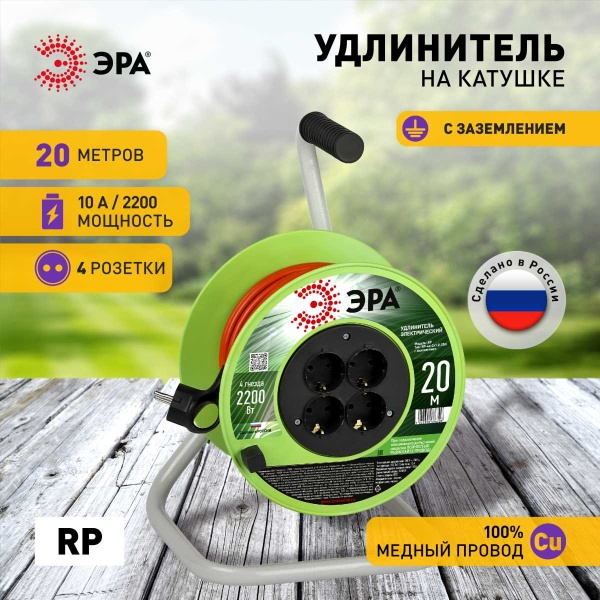 Удлинитель силовой ЭРА RP-4e-3х1.0-20m на пластиковой катушке c заземлением 4 розетки 20м ПВС 3х1мм2 Б0056098