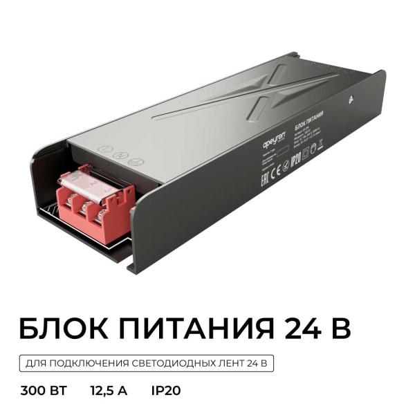 Блок питания Apeyron 24V 300W IP20 12,5A 03-264