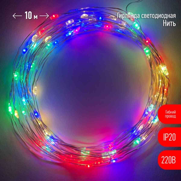 Светодиодная гирлянда ЭРА нить 220V мультиколор ENIN -10NM Б0047965