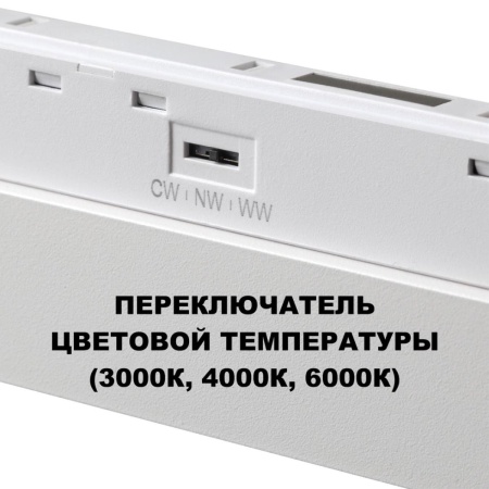 Трековый светильник Novotech Flum Shino 359618