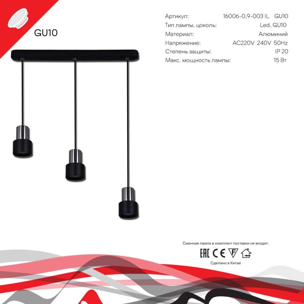 Подвесной светильник Reluce Technical 16006-0.9-003IL GU10 BK