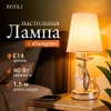 Настольная лампа Rivoli Klavdia 7098-501 Б0071281