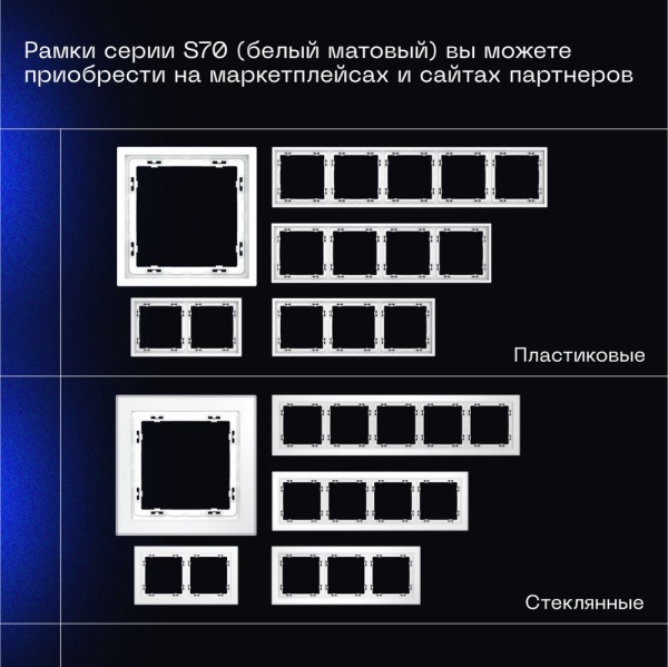 Выключатель встраиваемый Voltum S70 одноклавишный с подсветкой 10А, (белый матовый) VLS010202