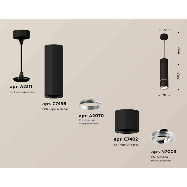 Комплект подвесного светильника Ambrella light Techno Spot XP7402040 SBK/PSL черный песок/серебро полированное (A2311, C7456, A2070, C7402, N7003)