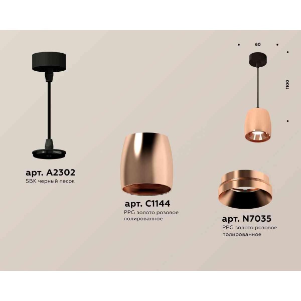 Комплект подвесного светильника Ambrella light Techno Spot XP1144001 PPG/SBK золото розовое полированное/черный песок (A2302, C1144, N7035)