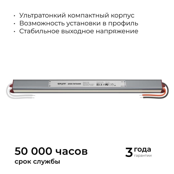Блок питания Apeyron 03-189