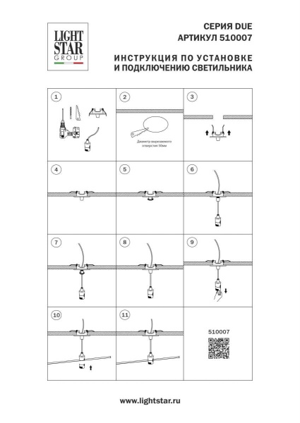 Чаша потолочная встраиваемая Lightstar Due Hermes 510007