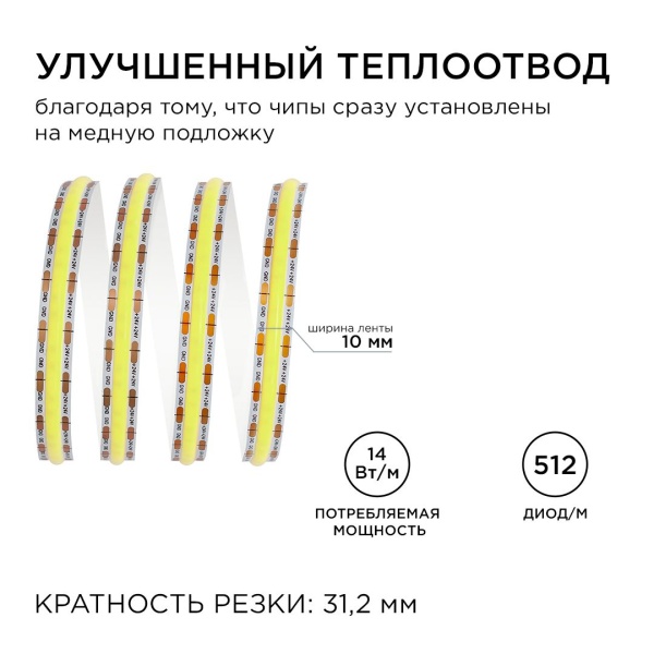 Светодиодная лента Apeyron 14W/m 512LED/m COB теплый белый 3M 198ОО